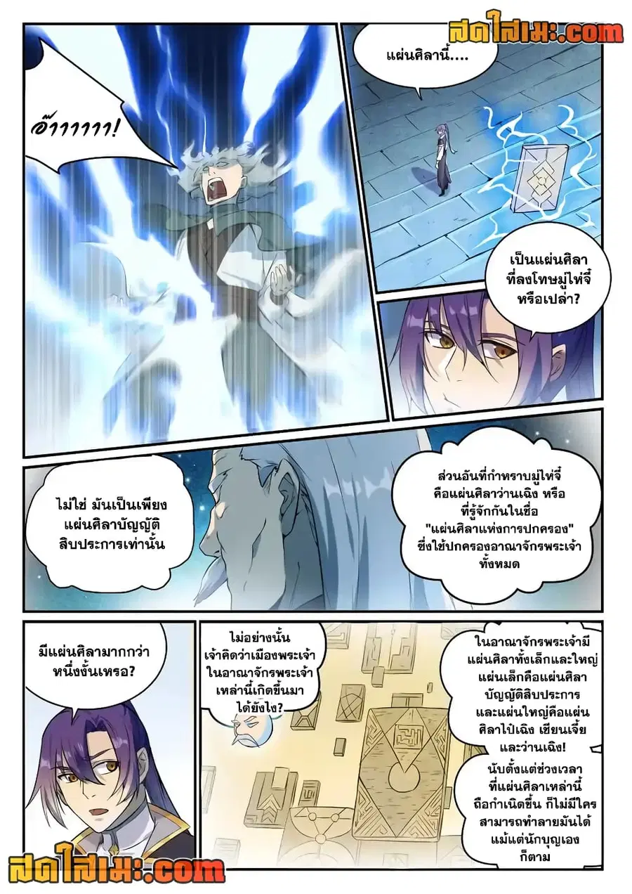 Bailian Chengshen ตอนที่ 848 หน้า 2