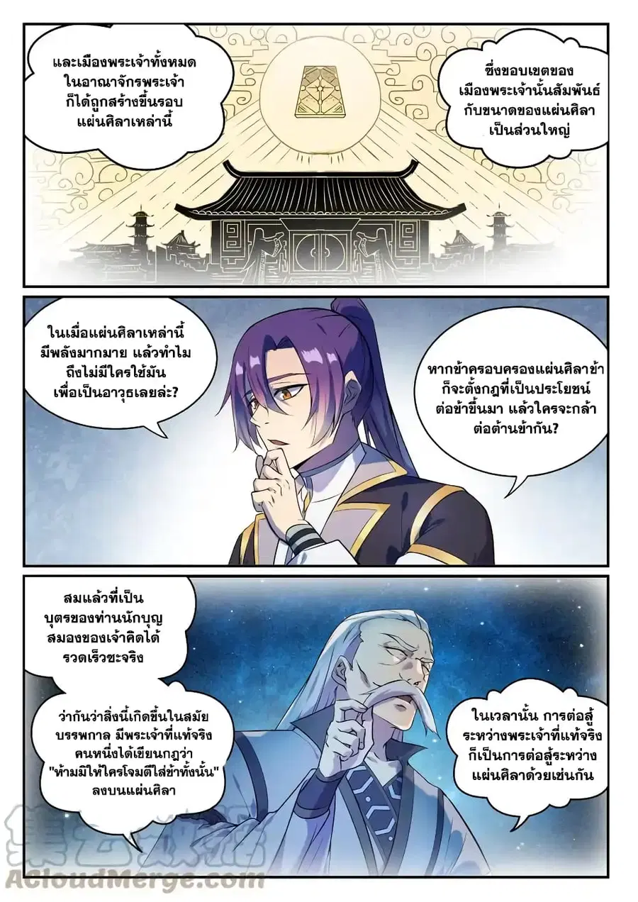 Bailian Chengshen ตอนที่ 848 หน้า 3