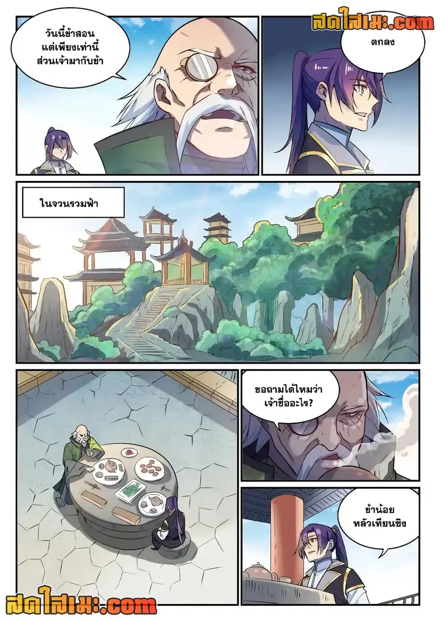 Bailian Chengshen ตอนที่ 849 หน้า 1