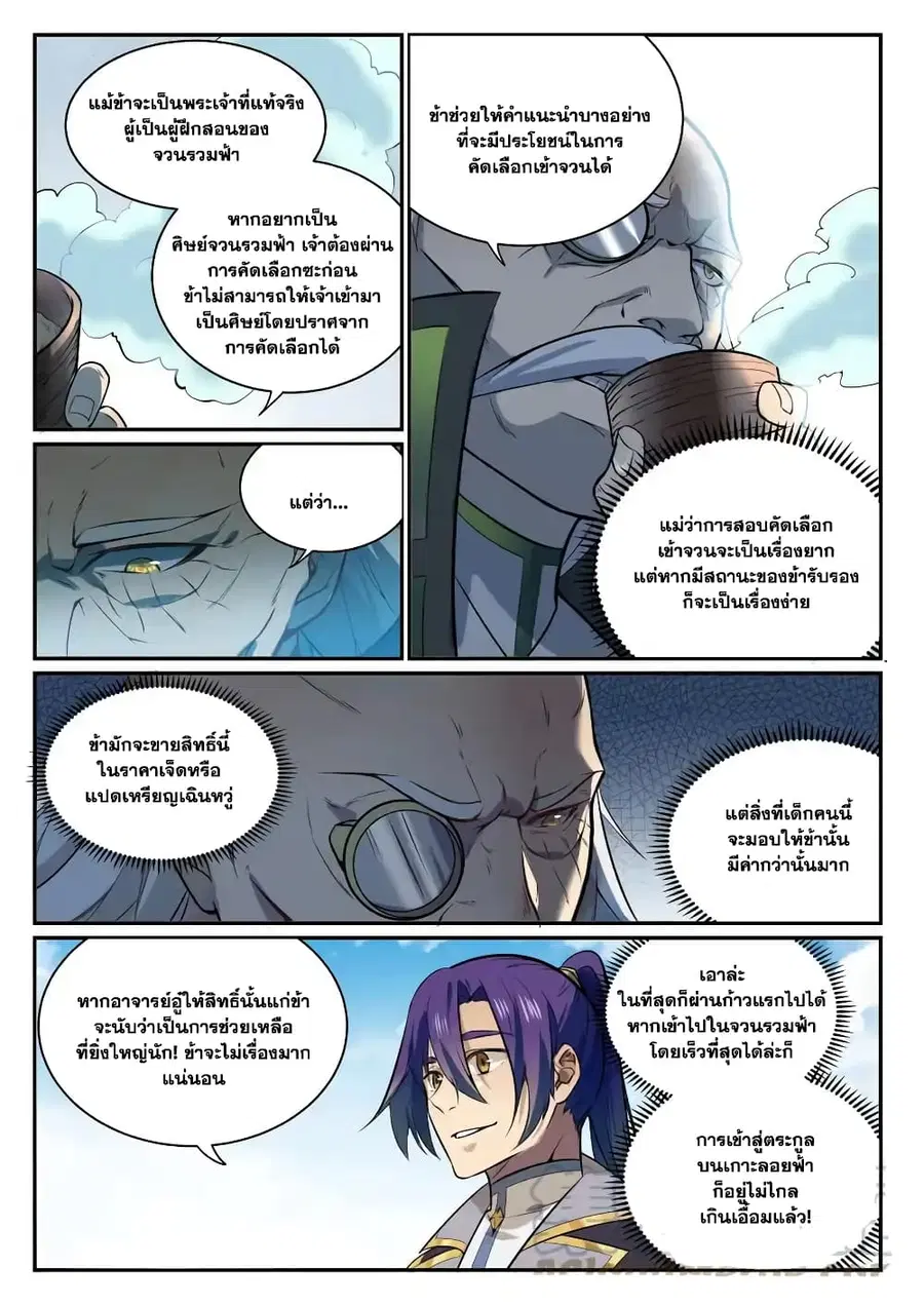 Bailian Chengshen ตอนที่ 849 หน้า 2