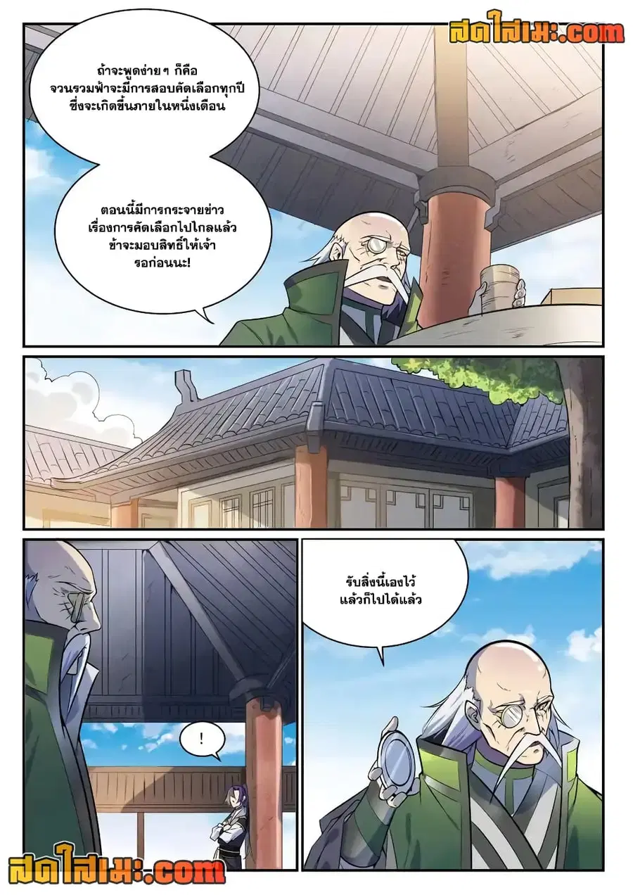 Bailian Chengshen ตอนที่ 849 หน้า 3
