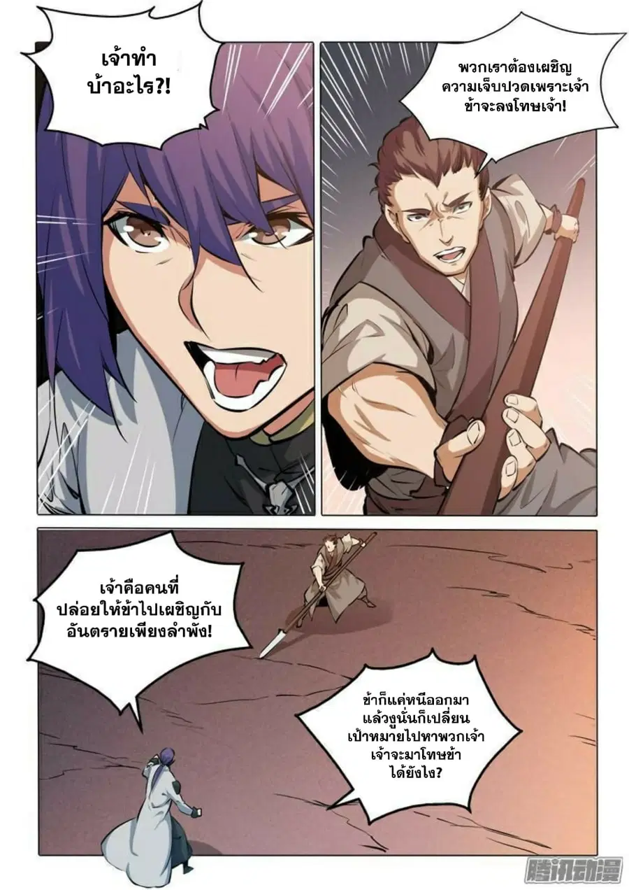 Bailian Chengshen ตอนที่ 85 หน้า 2