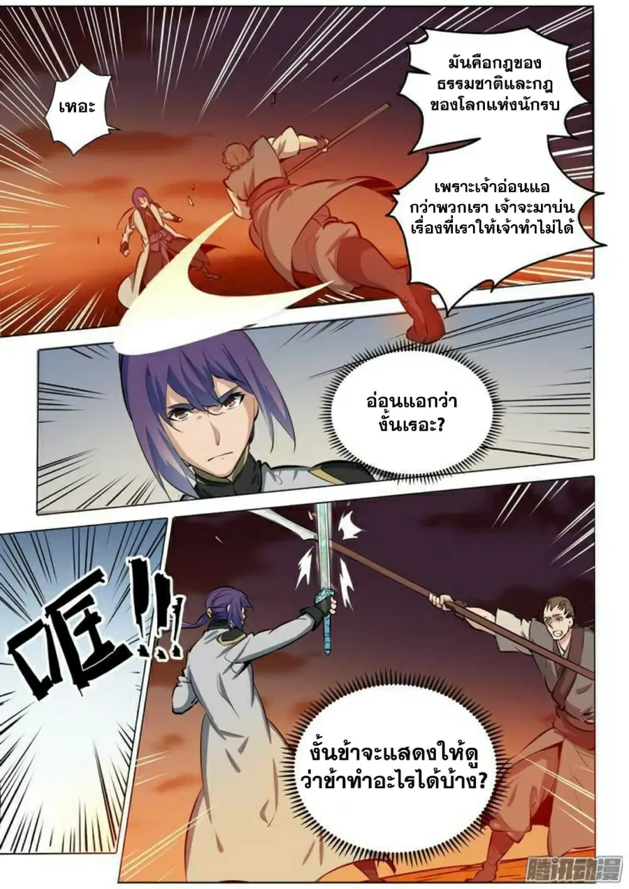 Bailian Chengshen ตอนที่ 85 หน้า 3