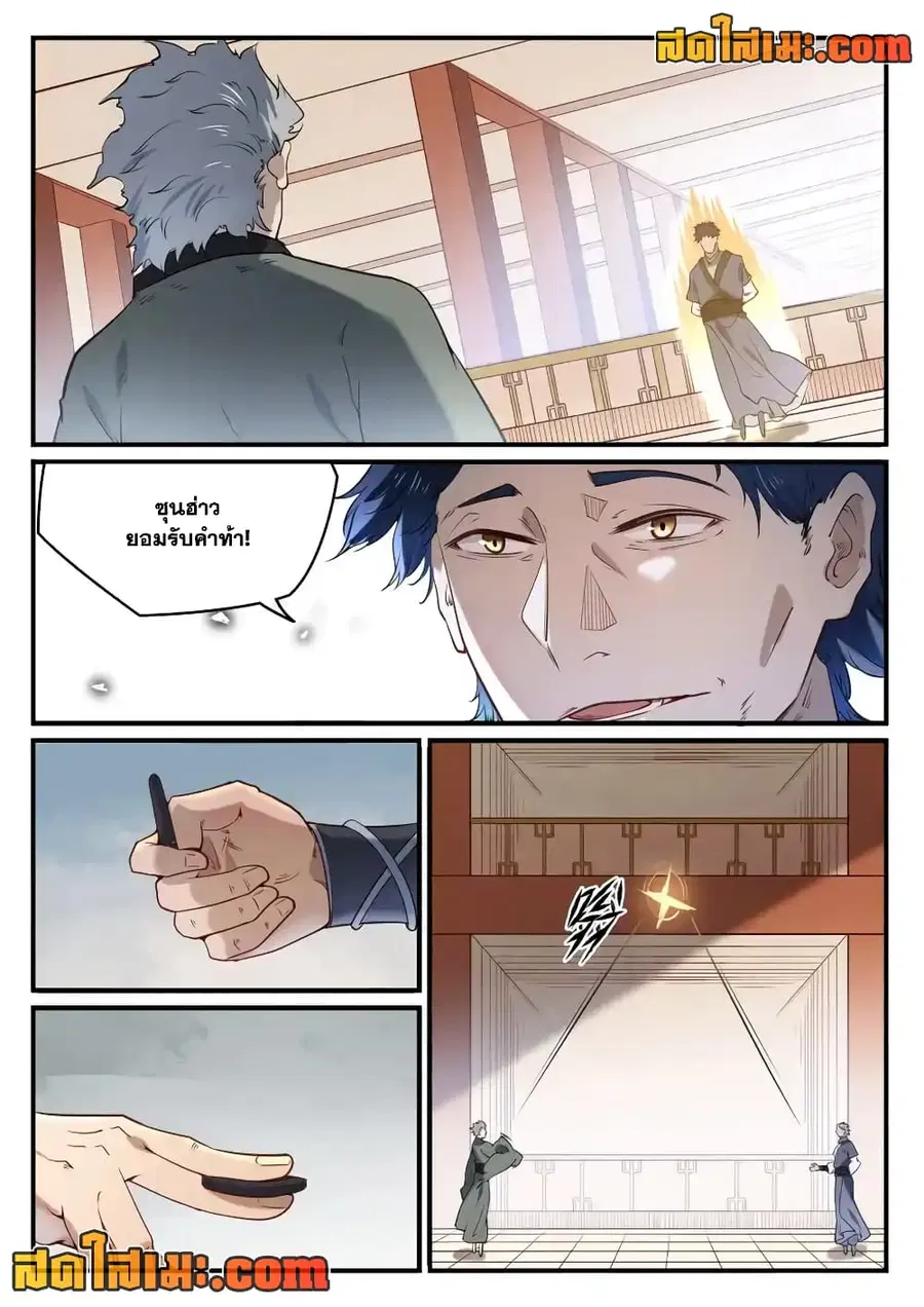 Bailian Chengshen ตอนที่ 850 หน้า 2