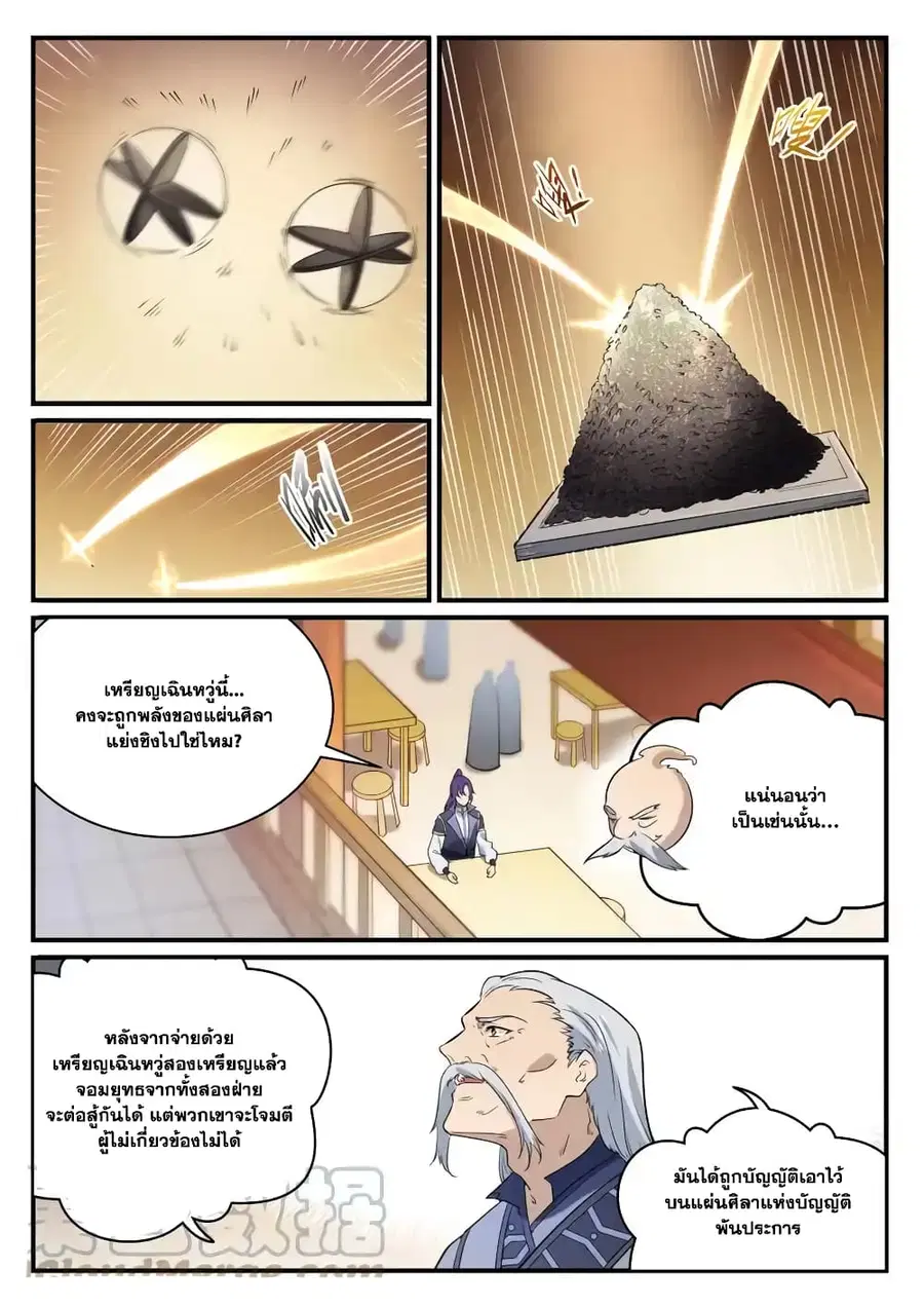 Bailian Chengshen ตอนที่ 850 หน้า 3