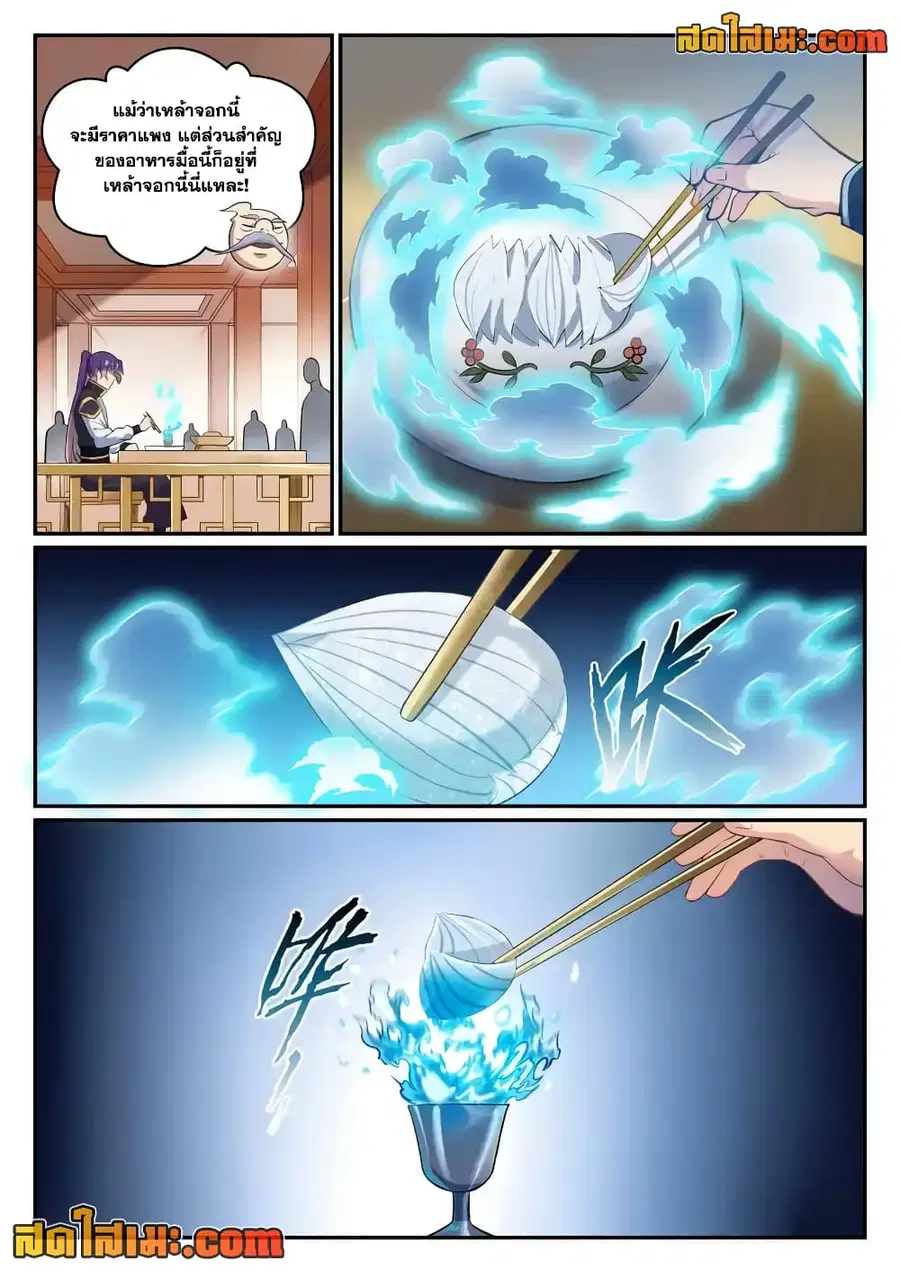 Bailian Chengshen ตอนที่ 851 หน้า 1