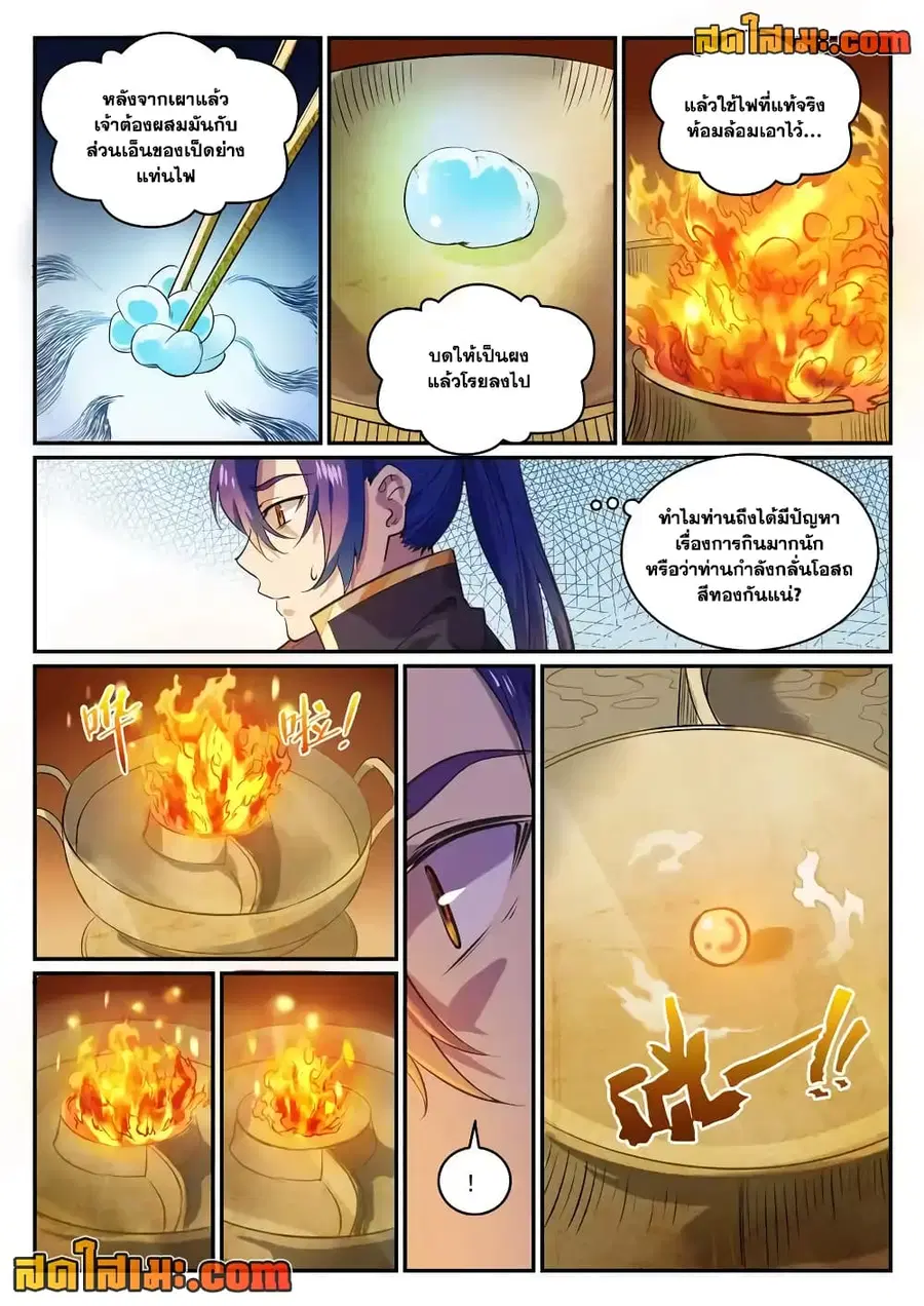 Bailian Chengshen ตอนที่ 851 หน้า 2