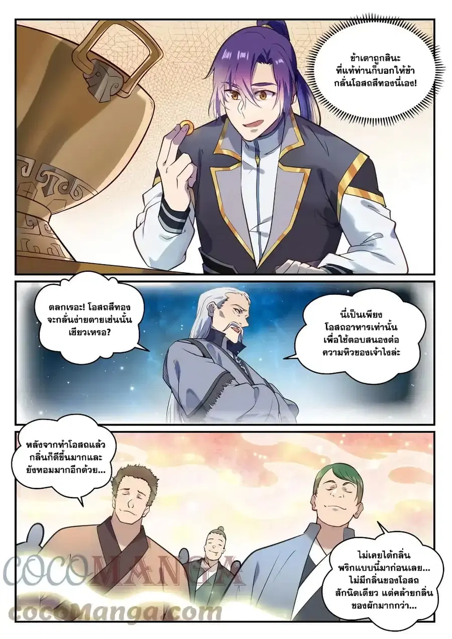 Bailian Chengshen ตอนที่ 851 หน้า 3