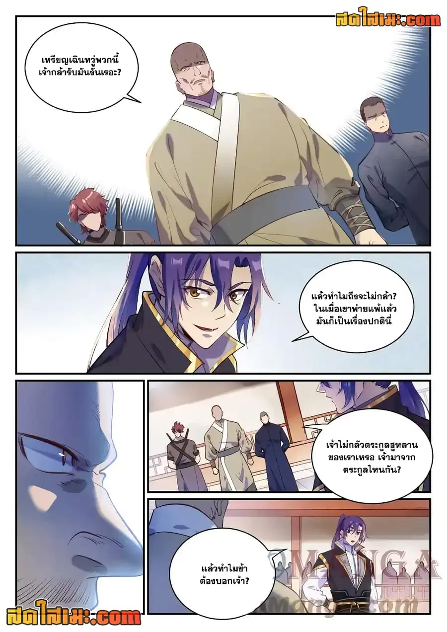 Bailian Chengshen ตอนที่ 852 หน้า 2
