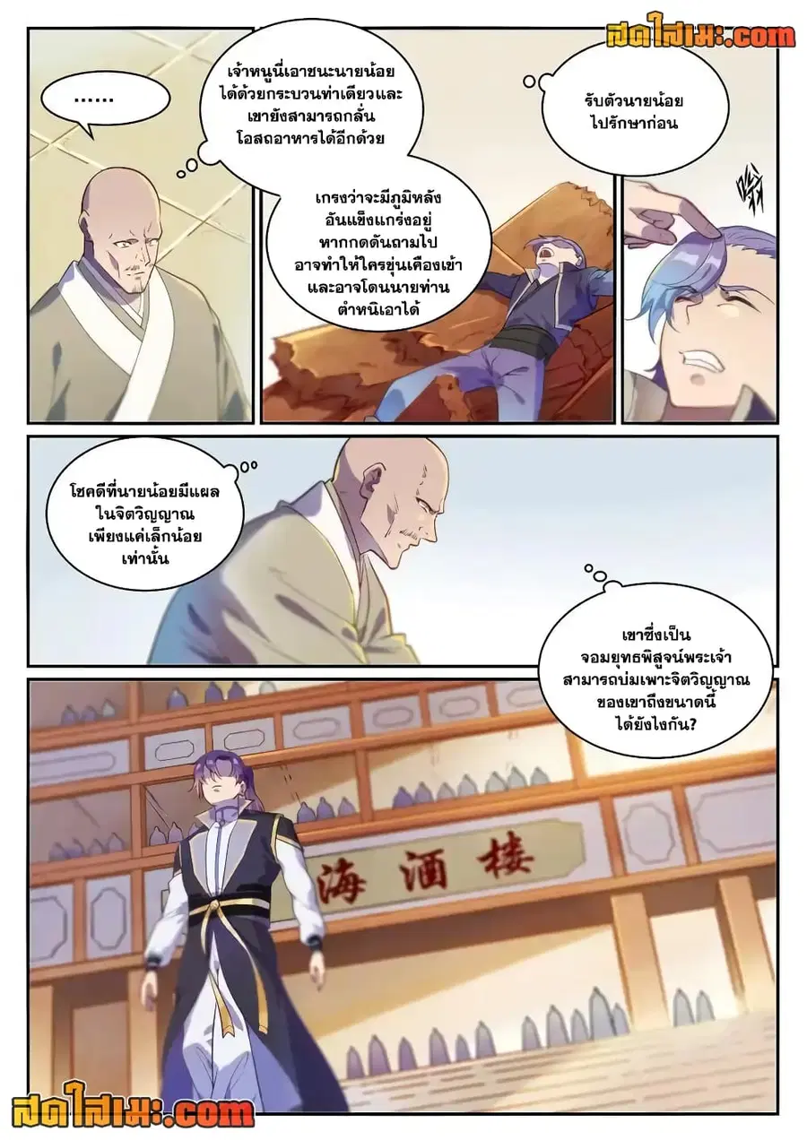 Bailian Chengshen ตอนที่ 852 หน้า 3
