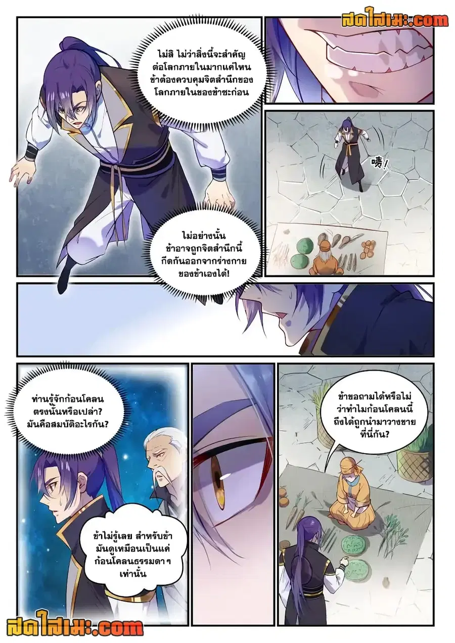Bailian Chengshen ตอนที่ 853 หน้า 2