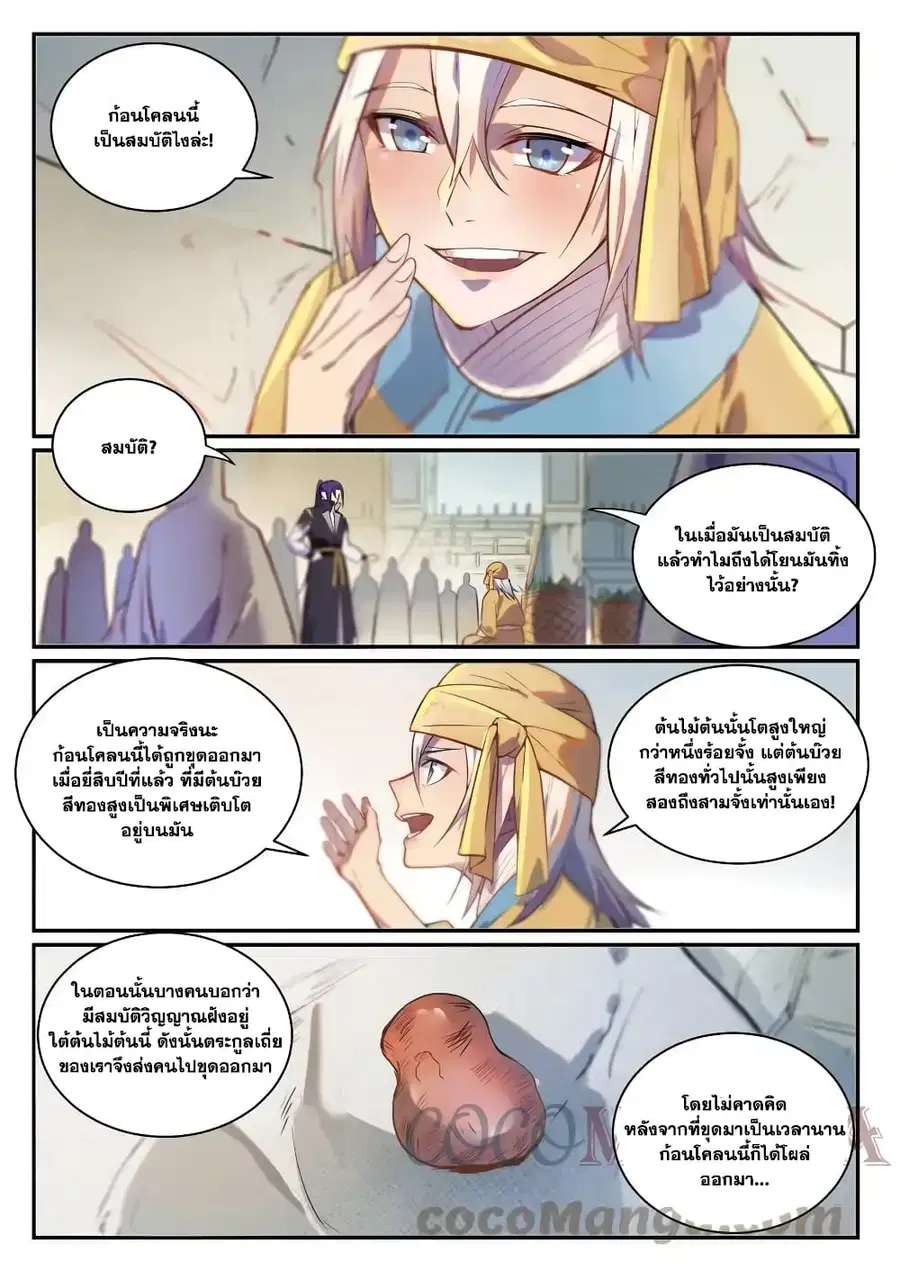 Bailian Chengshen ตอนที่ 853 หน้า 3