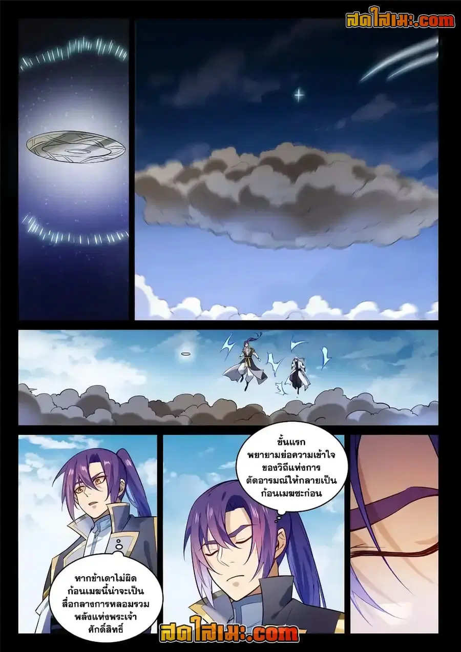Bailian Chengshen ตอนที่ 854 หน้า 2