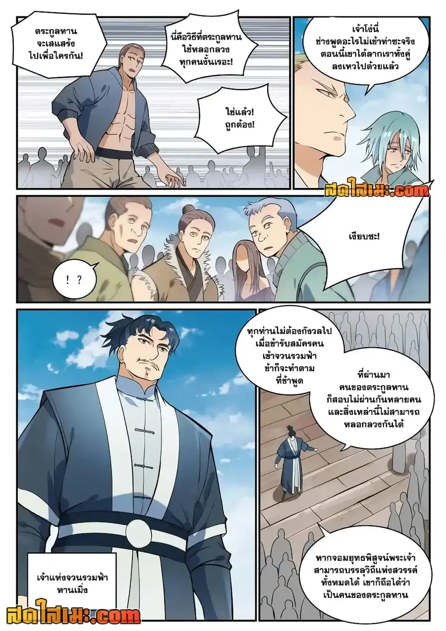 Bailian Chengshen ตอนที่ 855 หน้า 2