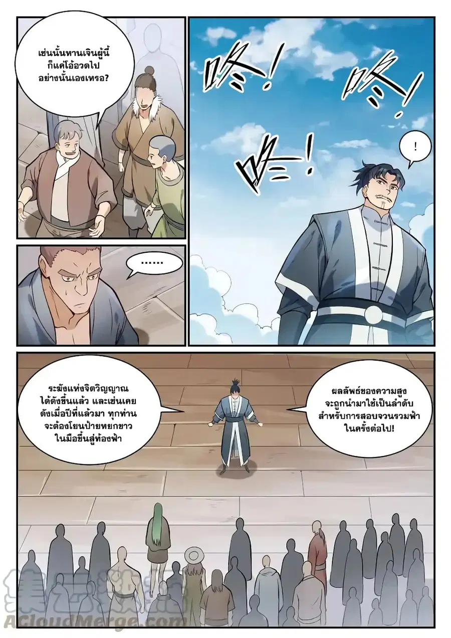 Bailian Chengshen ตอนที่ 855 หน้า 3