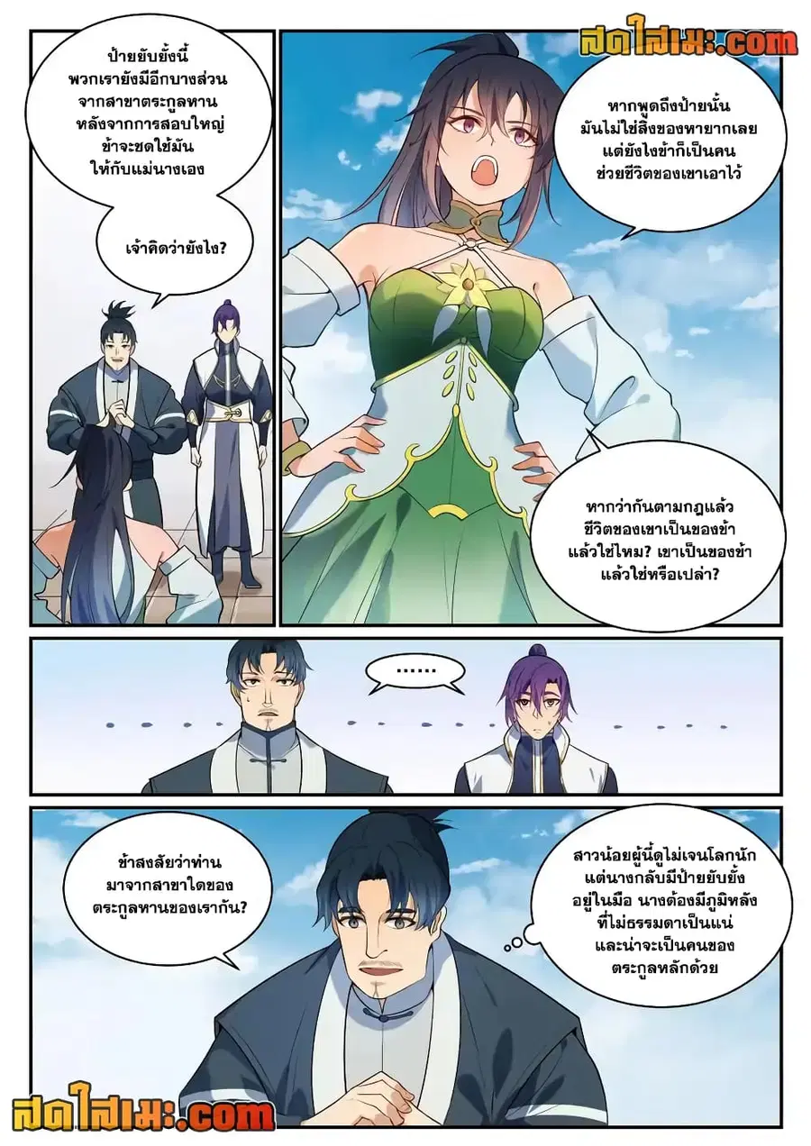 Bailian Chengshen ตอนที่ 856 หน้า 2