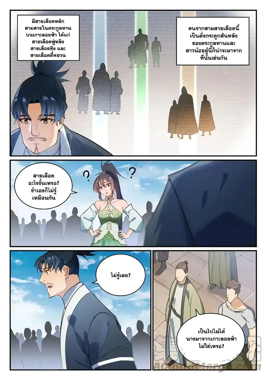 Bailian Chengshen ตอนที่ 856 หน้า 3