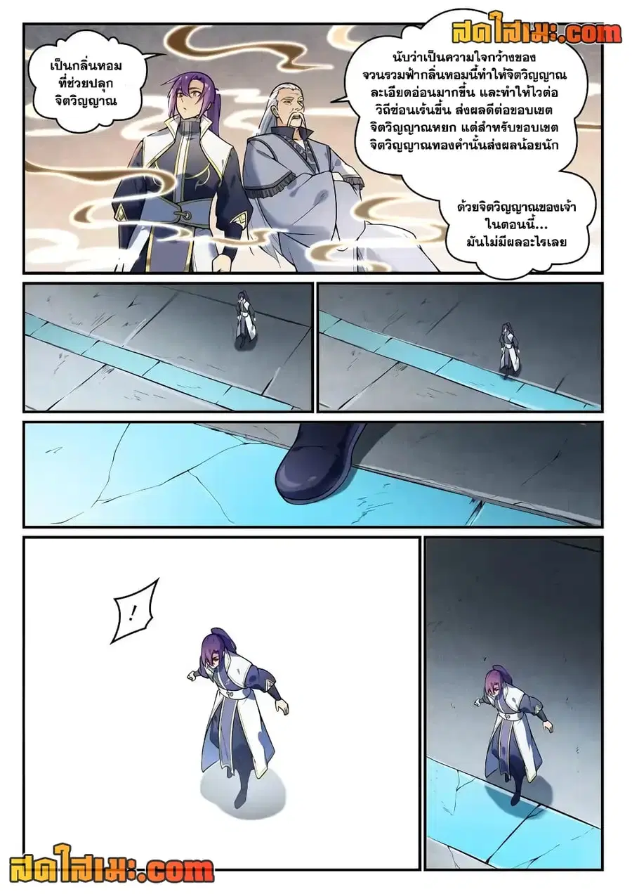Bailian Chengshen ตอนที่ 857 หน้า 2