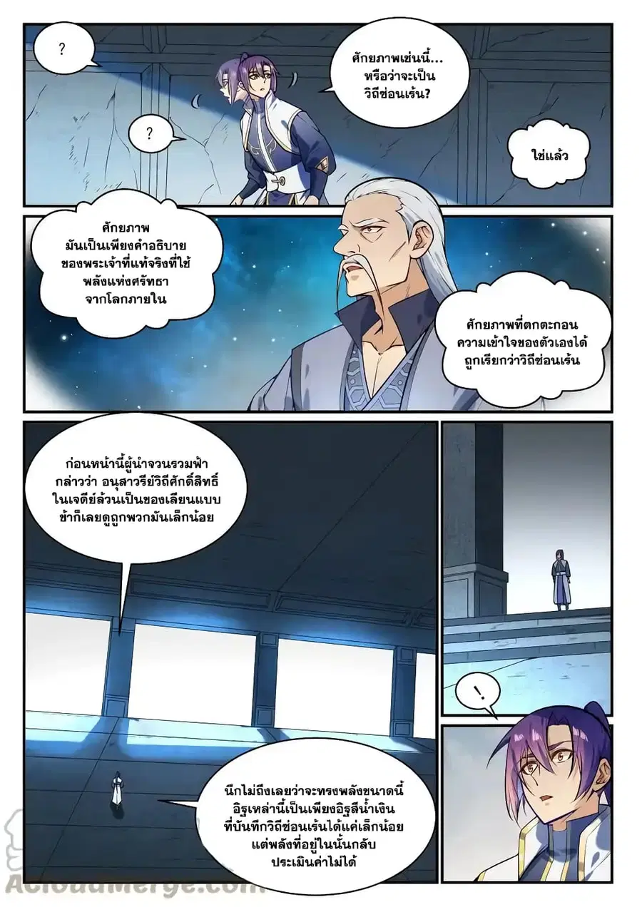 Bailian Chengshen ตอนที่ 857 หน้า 3