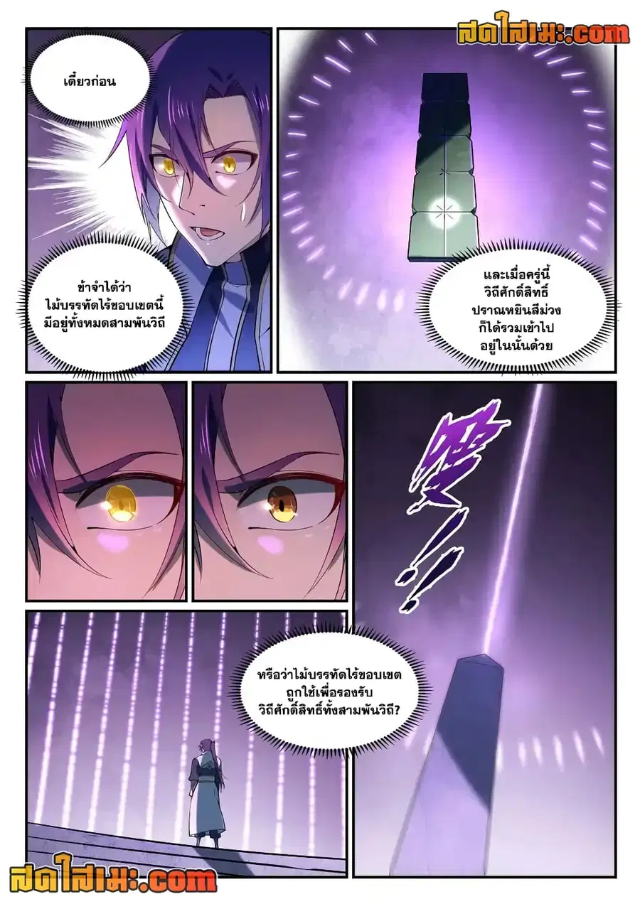 Bailian Chengshen ตอนที่ 858 หน้า 2