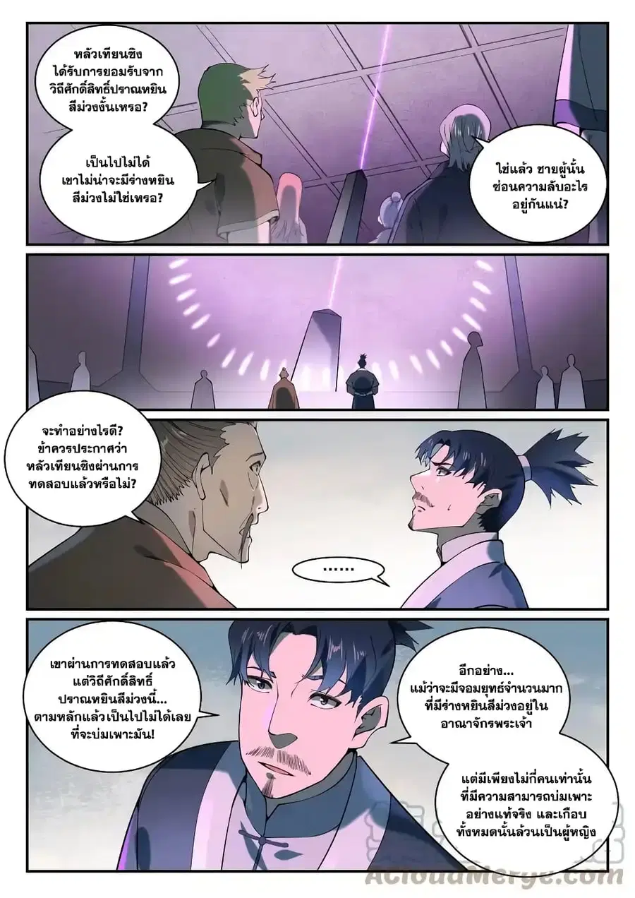 Bailian Chengshen ตอนที่ 858 หน้า 3