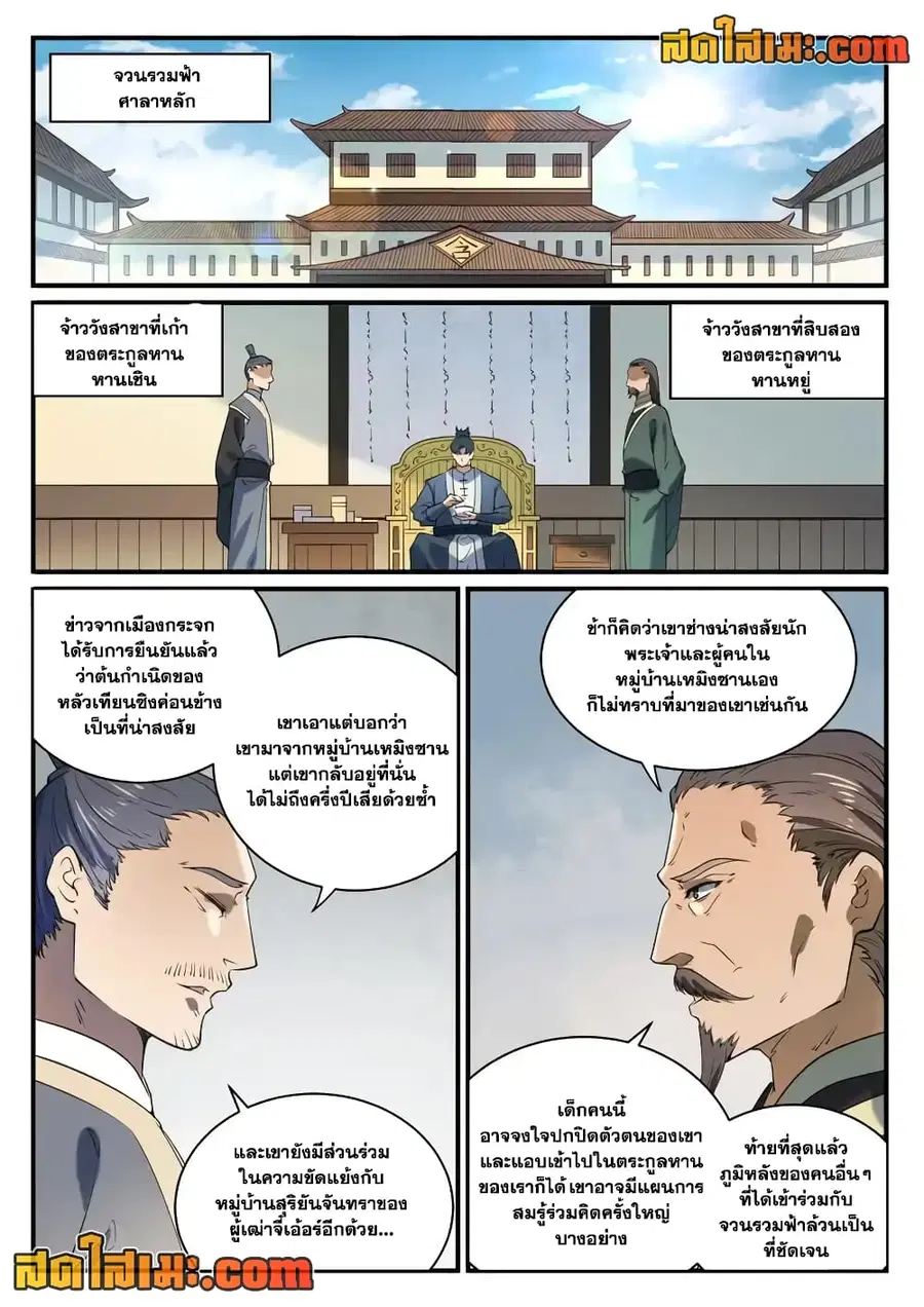 Bailian Chengshen ตอนที่ 859 หน้า 2