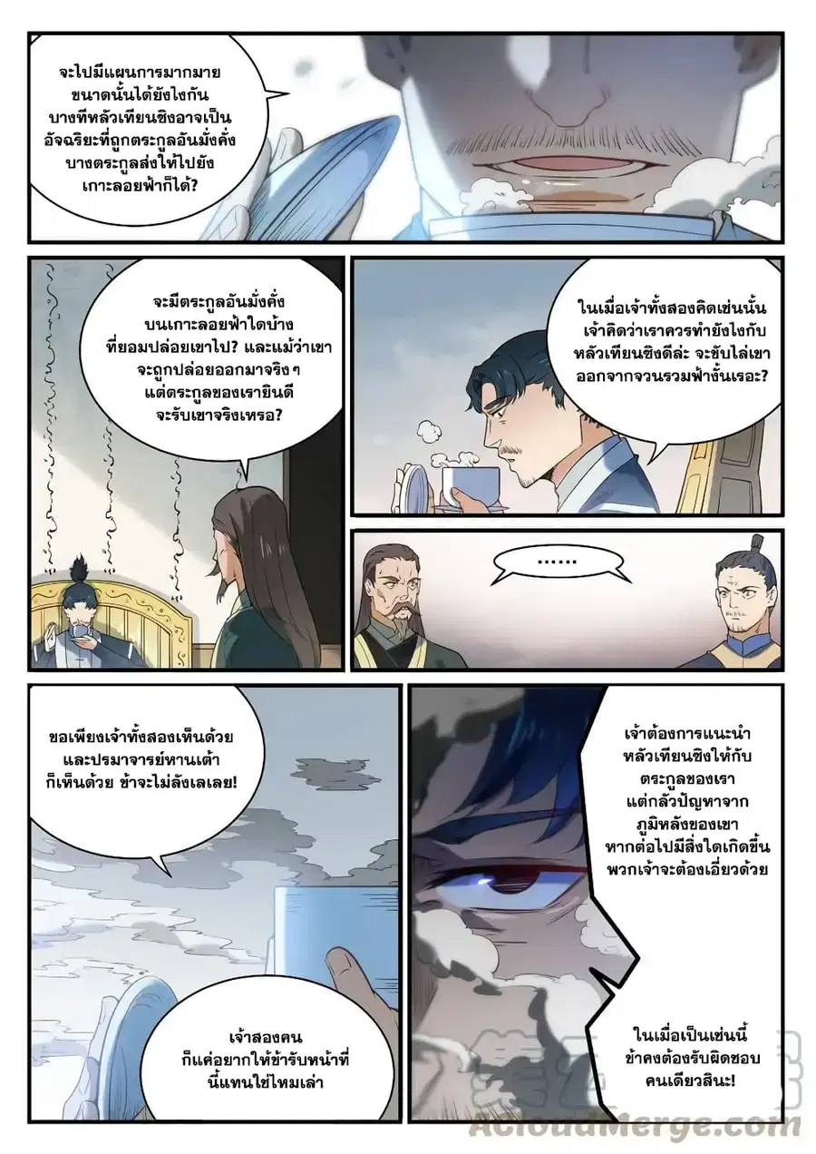 Bailian Chengshen ตอนที่ 859 หน้า 3