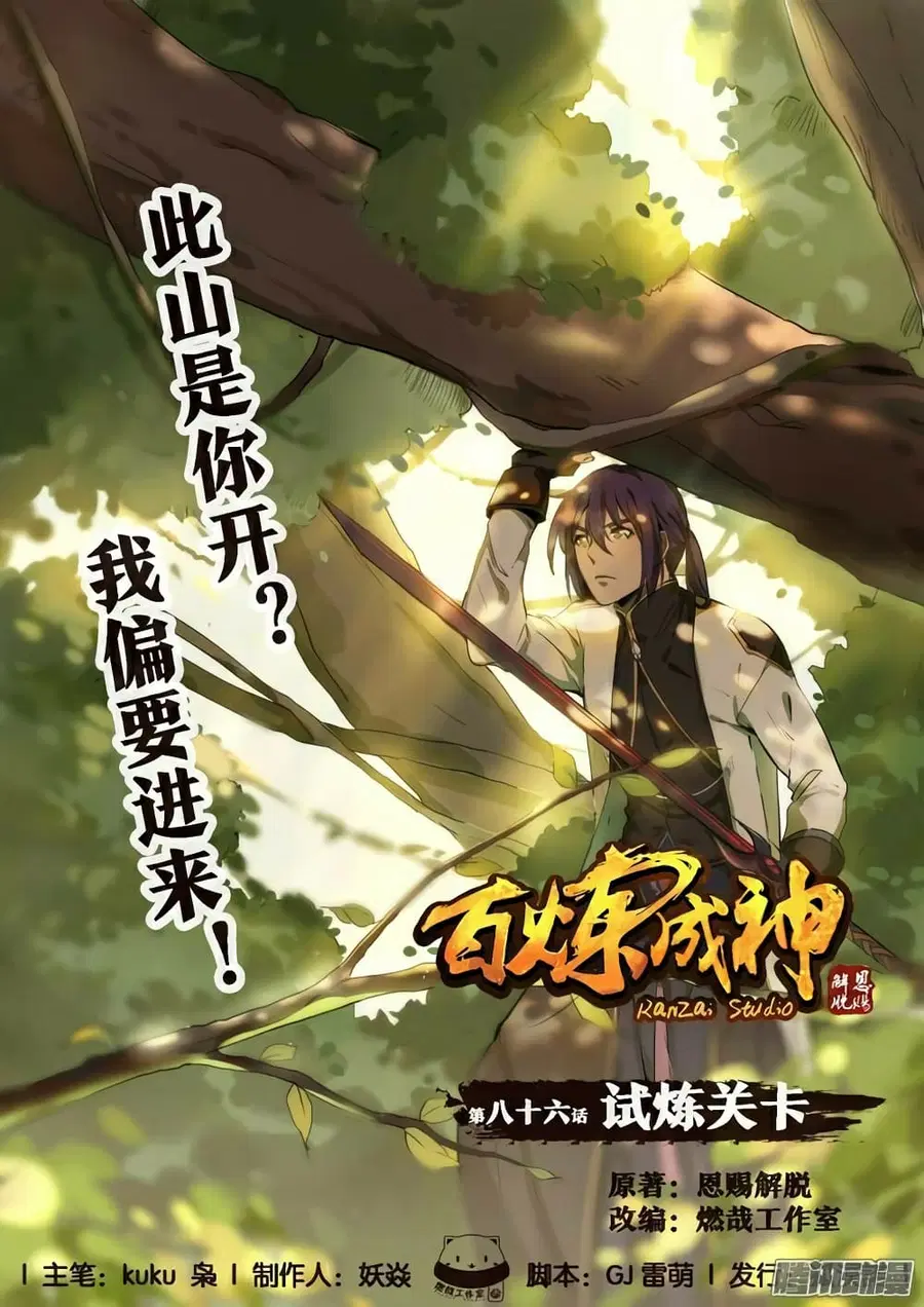 Bailian Chengshen ตอนที่ 86 หน้า 1