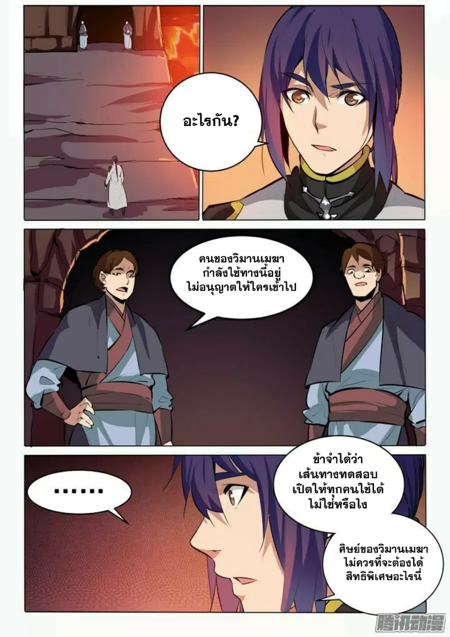 Bailian Chengshen ตอนที่ 86 หน้า 2