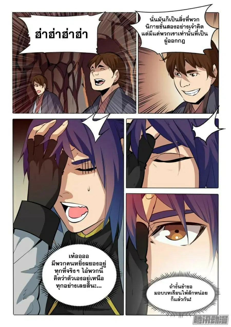 Bailian Chengshen ตอนที่ 86 หน้า 3