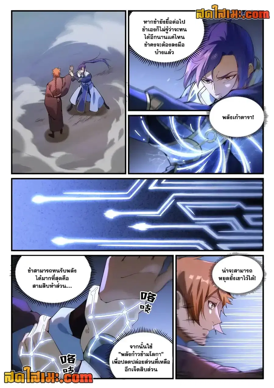 Bailian Chengshen ตอนที่ 860 หน้า 2