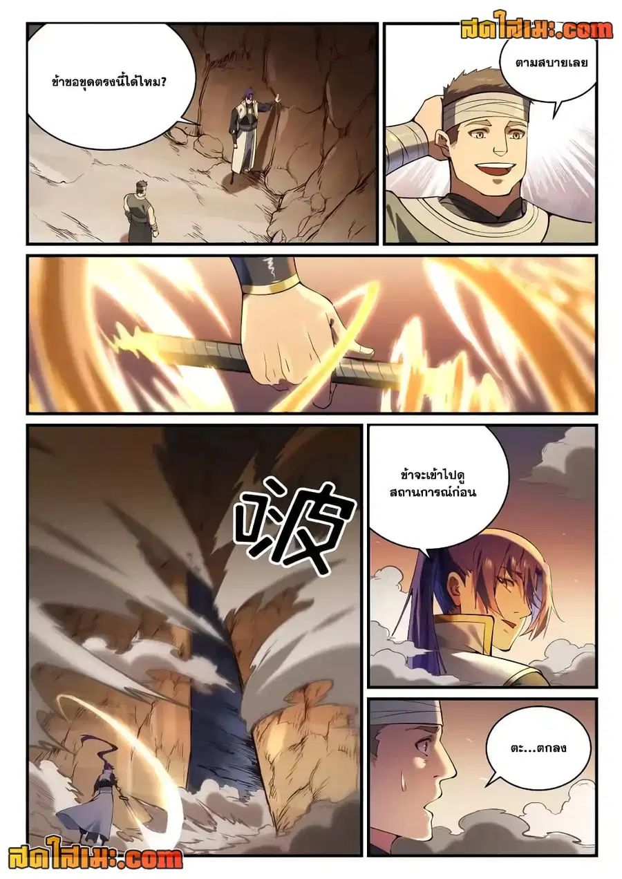 Bailian Chengshen ตอนที่ 861 หน้า 1