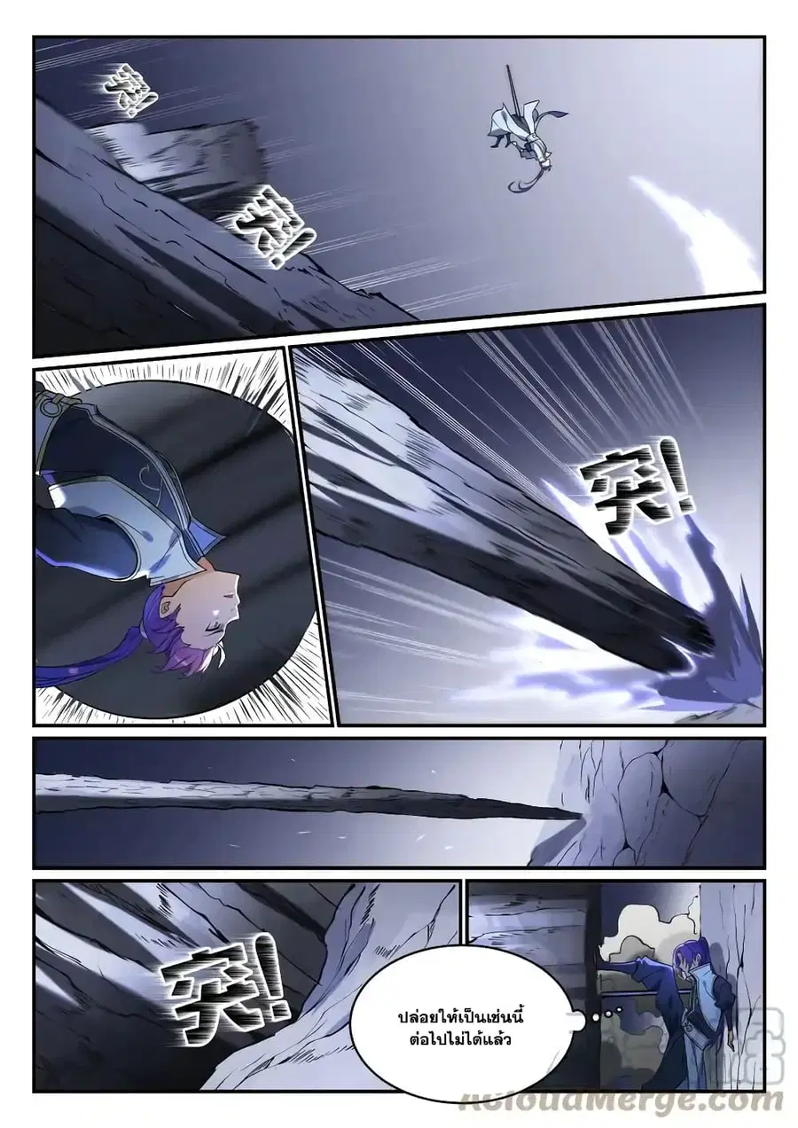 Bailian Chengshen ตอนที่ 862 หน้า 3