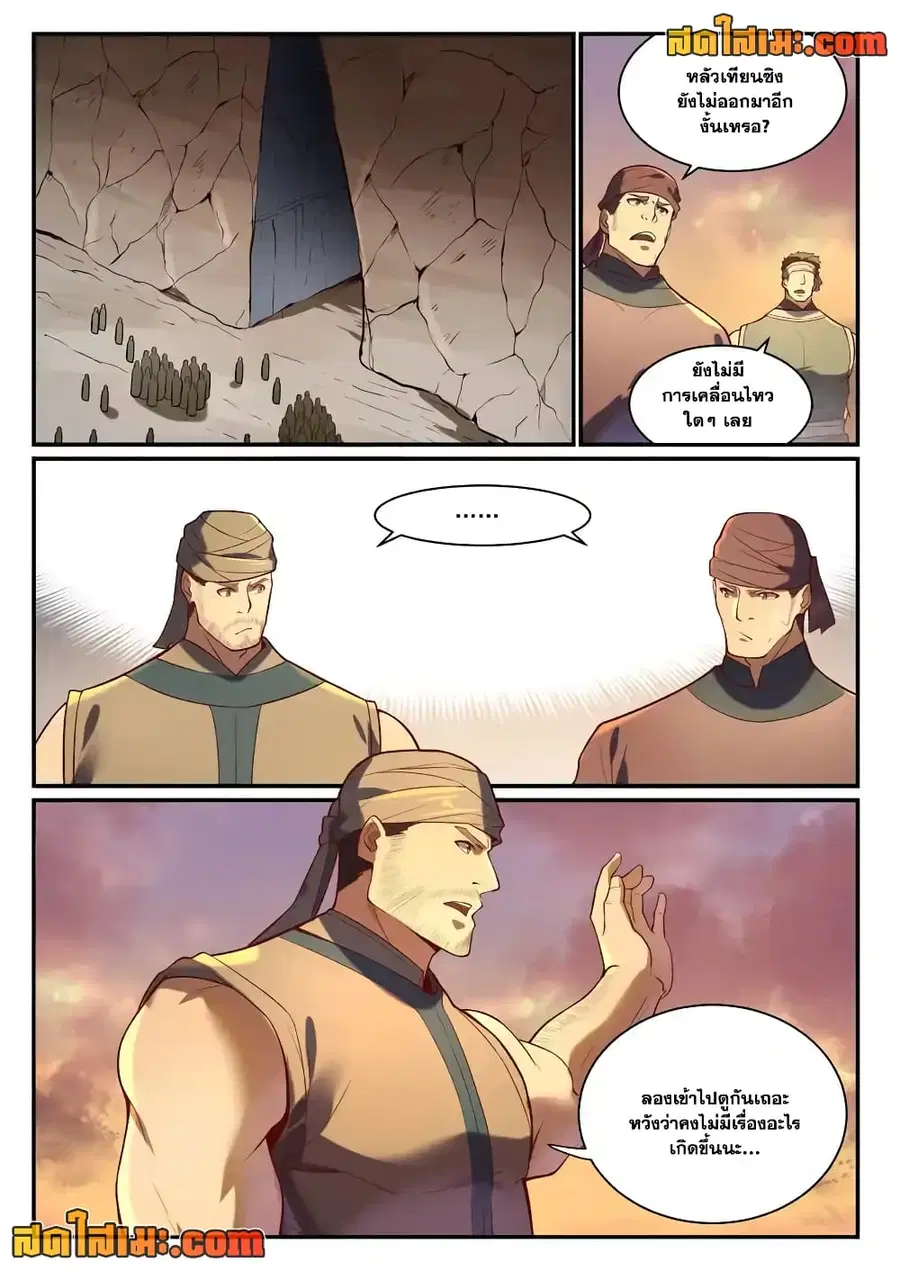 Bailian Chengshen ตอนที่ 863 หน้า 2