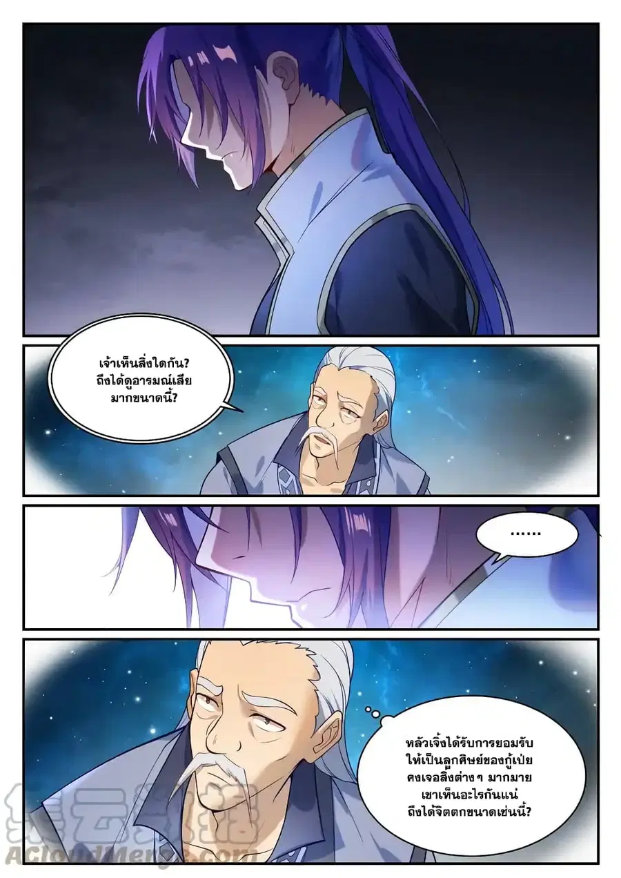 Bailian Chengshen ตอนที่ 864 หน้า 3
