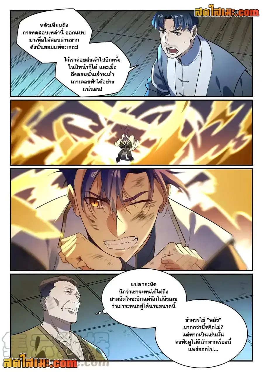 Bailian Chengshen ตอนที่ 865 หน้า 2