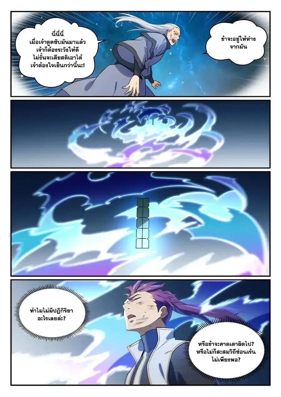 Bailian Chengshen ตอนที่ 865 หน้า 3