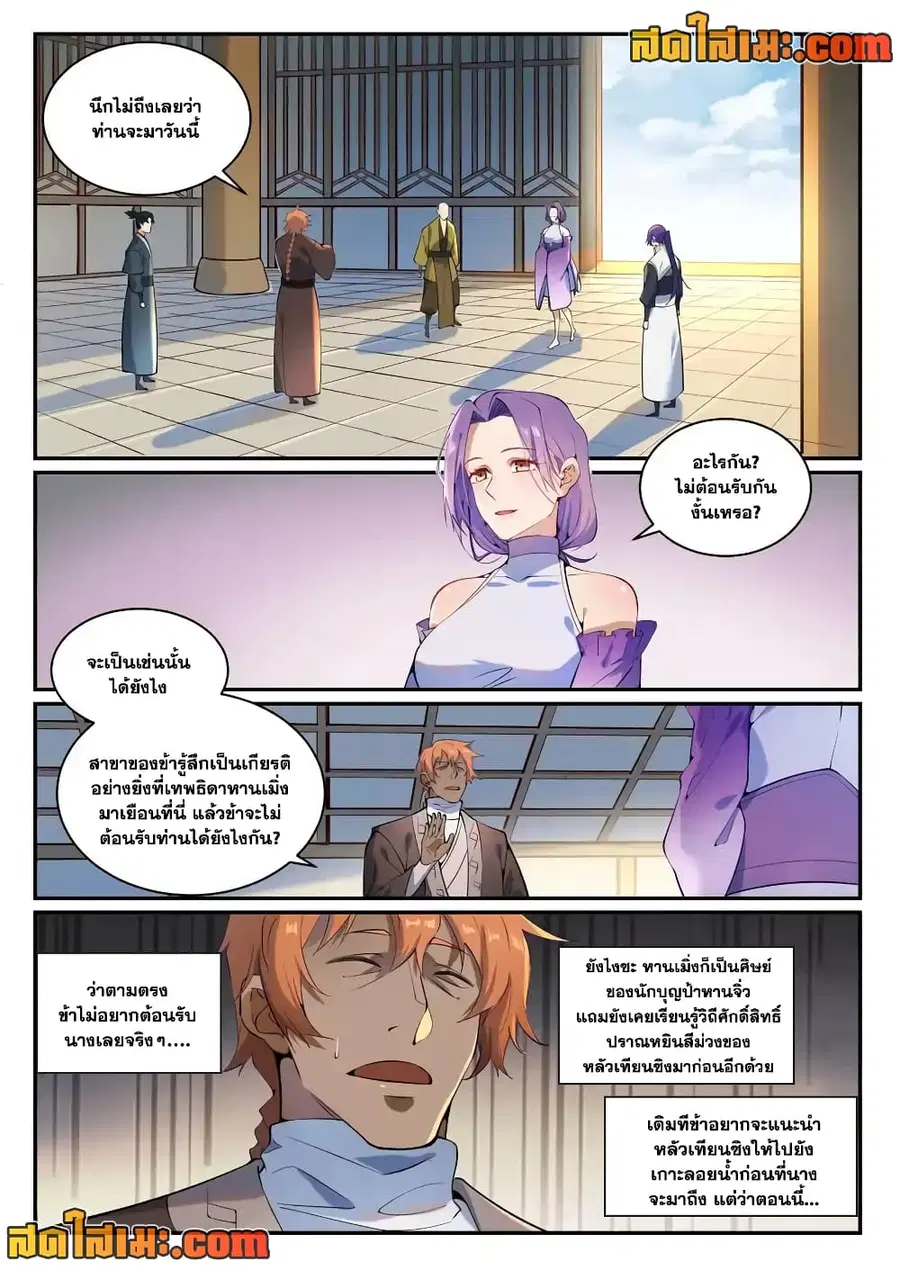 Bailian Chengshen ตอนที่ 866 หน้า 2
