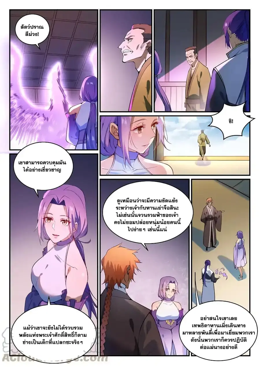 Bailian Chengshen ตอนที่ 866 หน้า 3