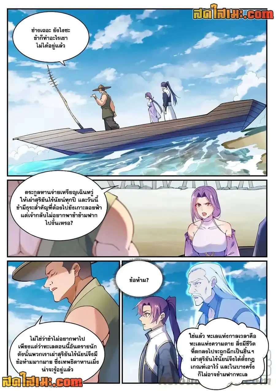 Bailian Chengshen ตอนที่ 867 หน้า 2