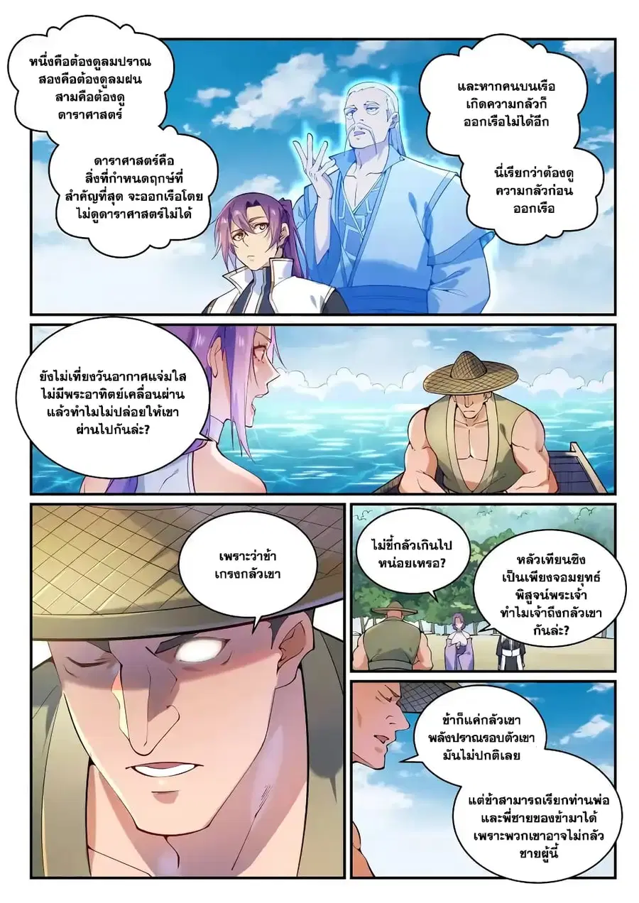 Bailian Chengshen ตอนที่ 867 หน้า 3