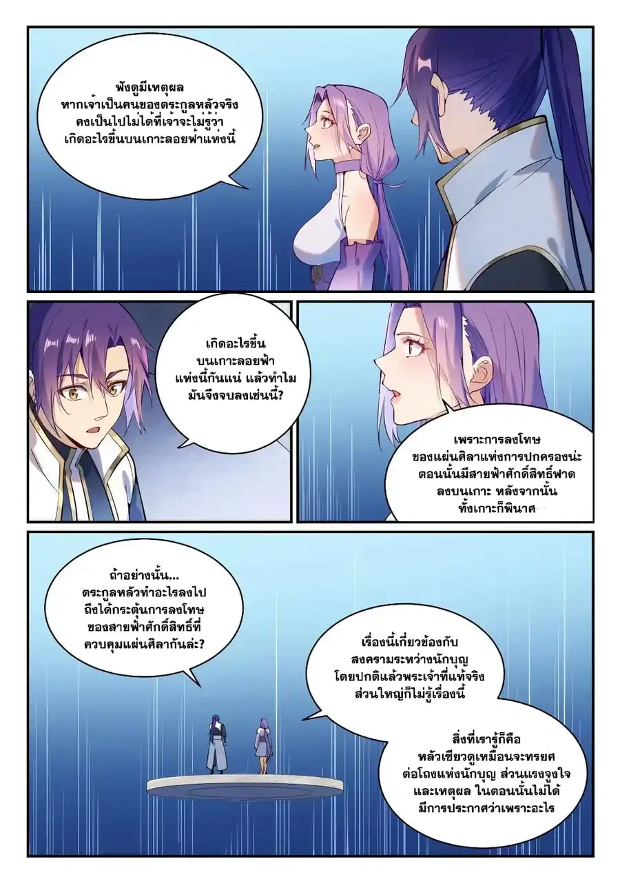Bailian Chengshen ตอนที่ 868 หน้า 2