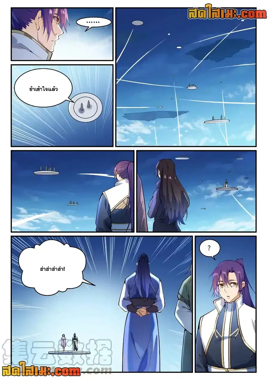 Bailian Chengshen ตอนที่ 868 หน้า 3