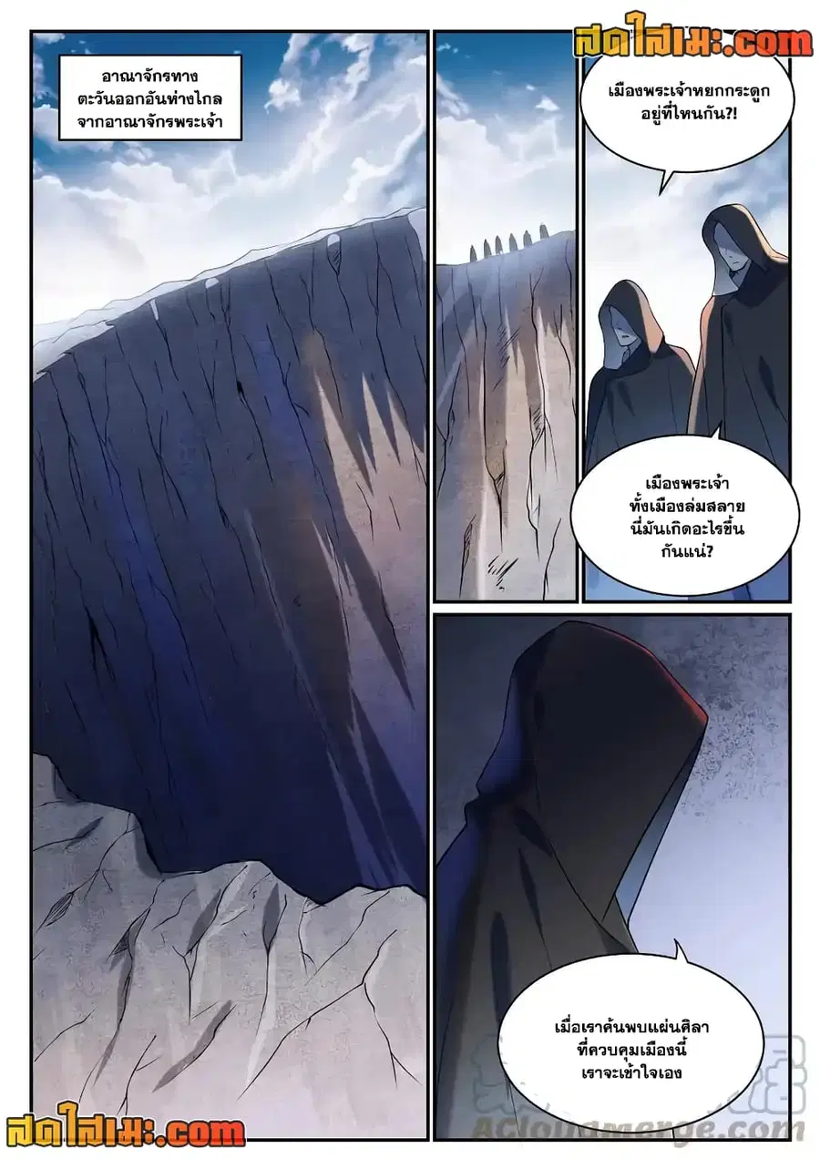 Bailian Chengshen ตอนที่ 869 หน้า 1