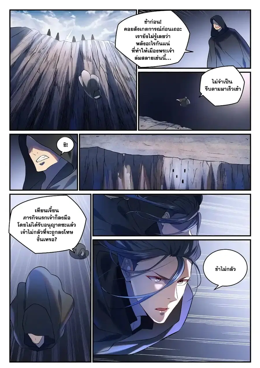 Bailian Chengshen ตอนที่ 869 หน้า 2