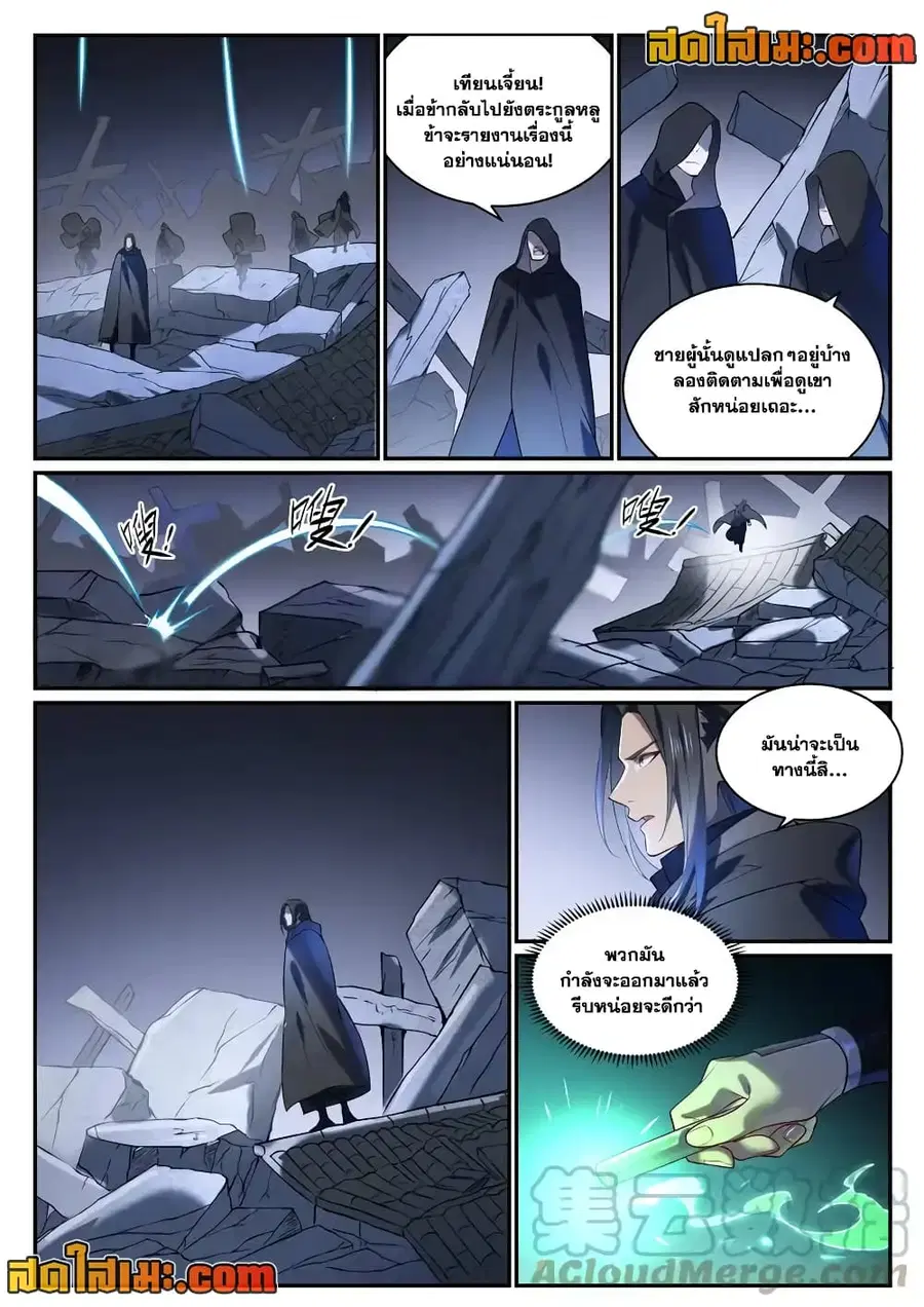 Bailian Chengshen ตอนที่ 869 หน้า 3