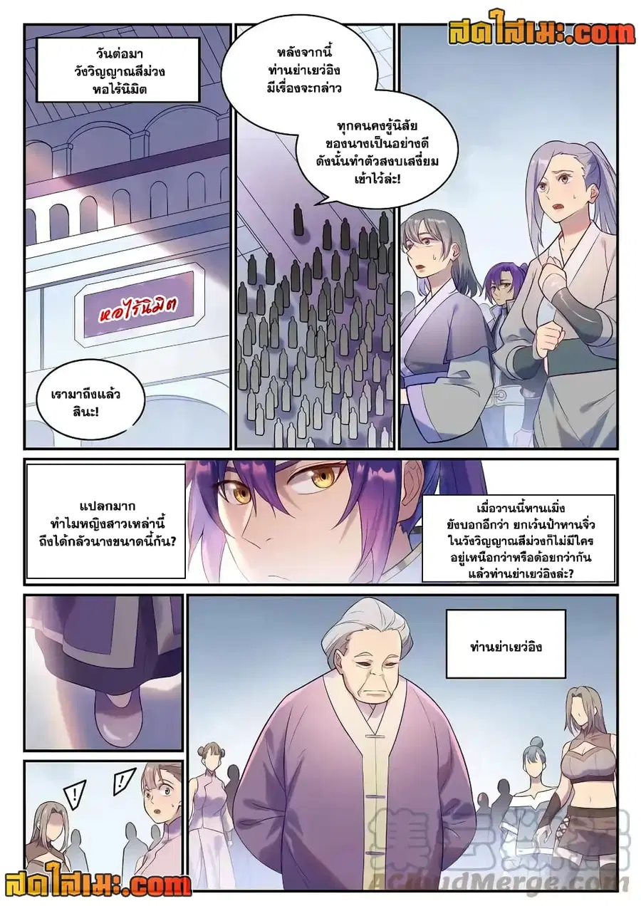 Bailian Chengshen ตอนที่ 870 หน้า 1