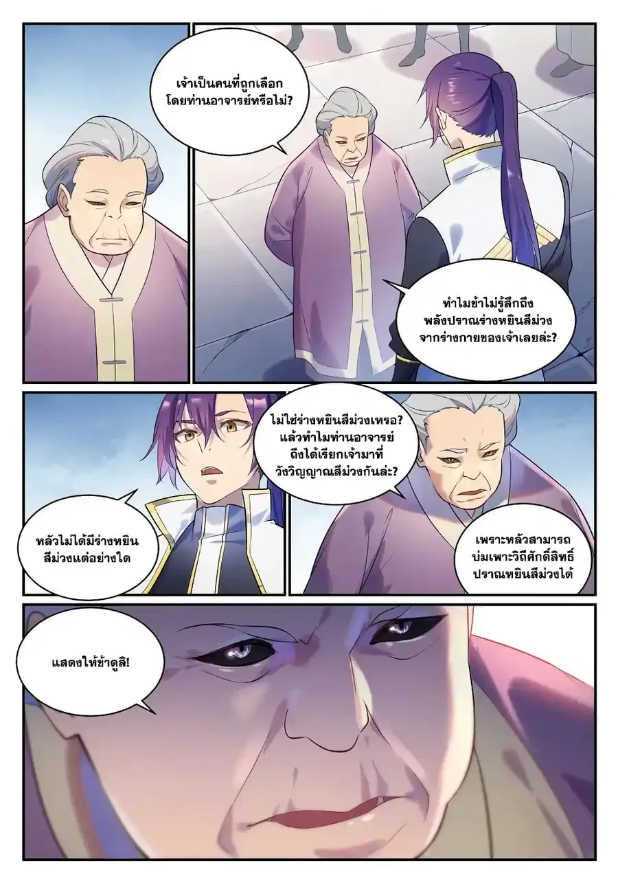 Bailian Chengshen ตอนที่ 870 หน้า 2