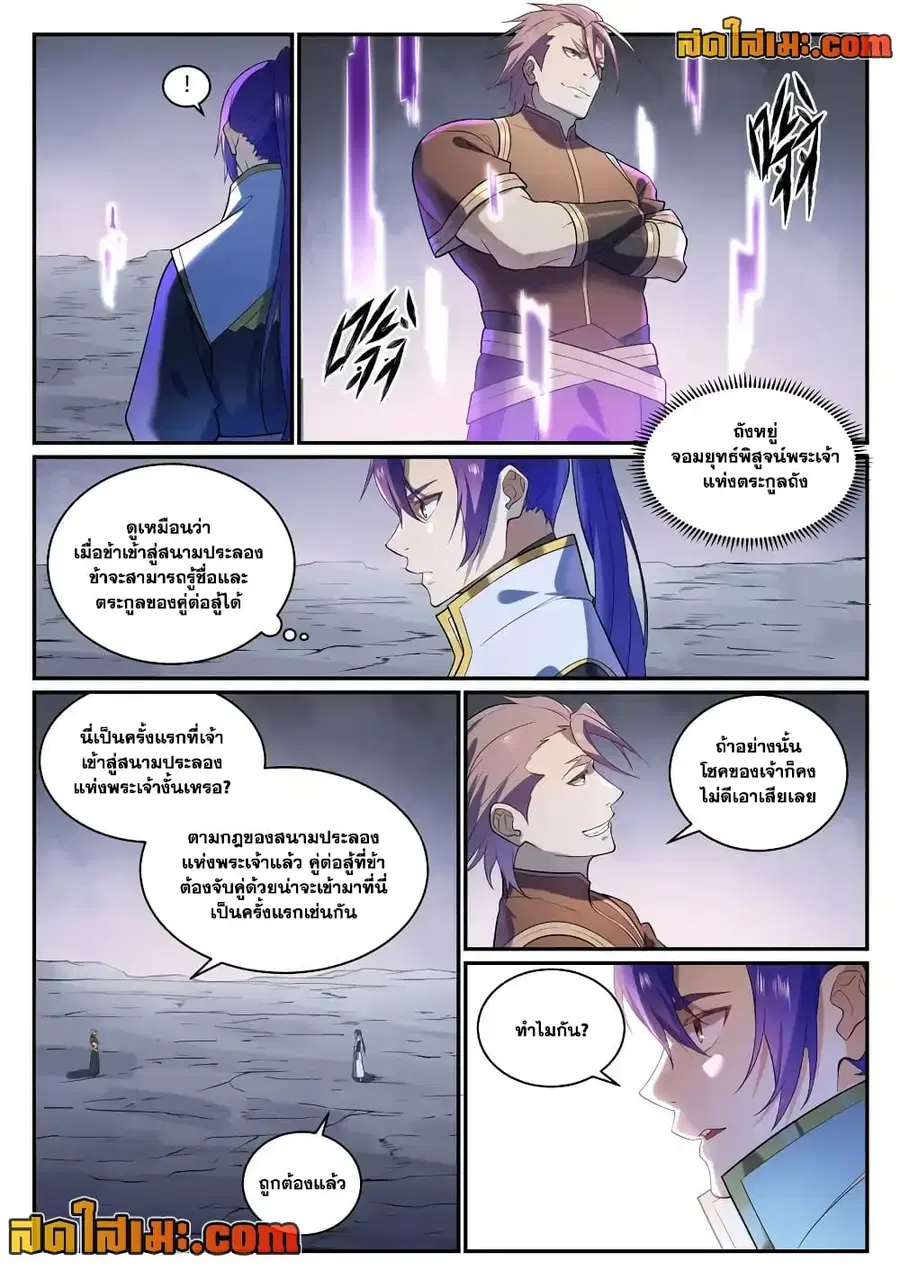 Bailian Chengshen ตอนที่ 871 หน้า 2