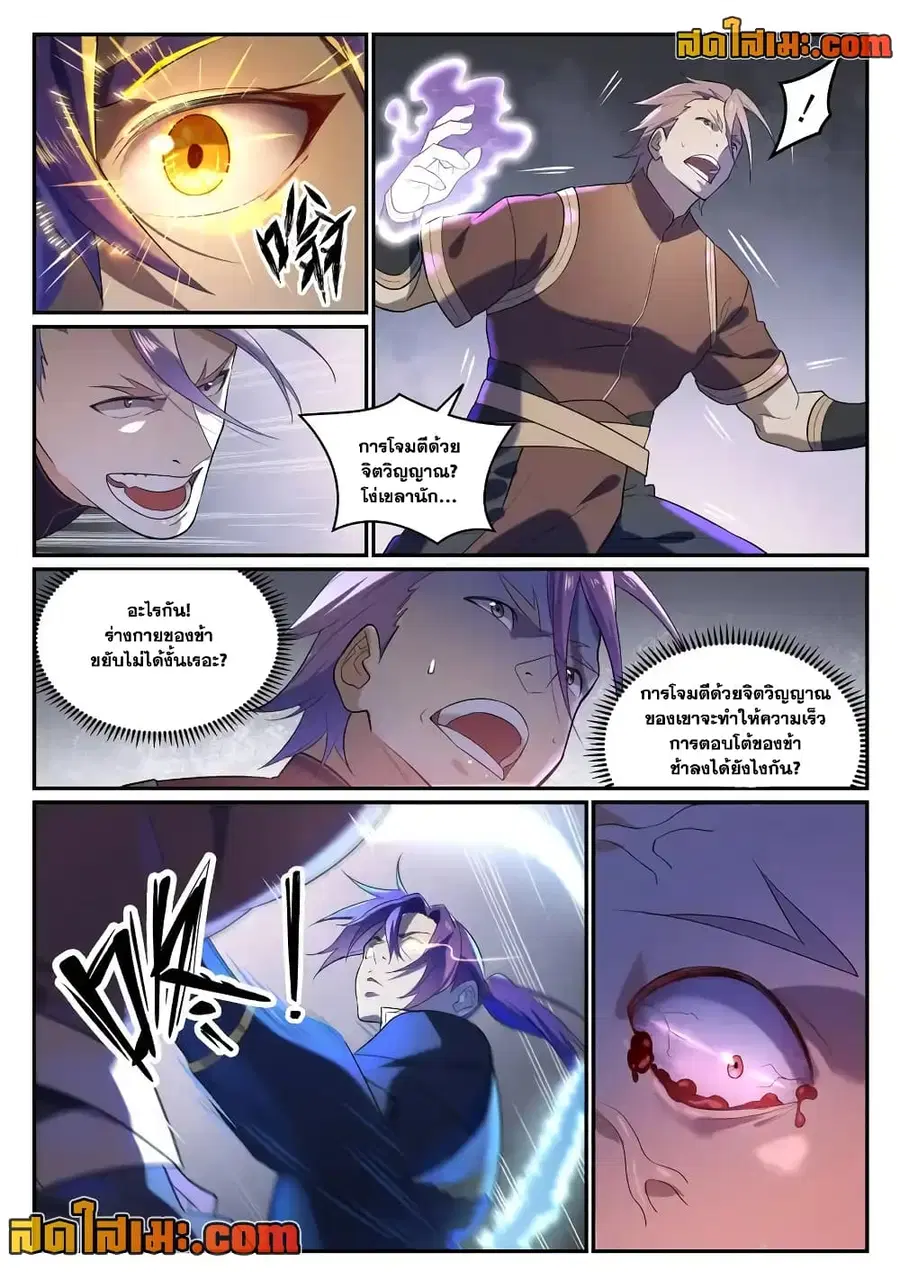 Bailian Chengshen ตอนที่ 871 หน้า 3